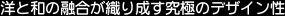 �m�Ƙa�̗Z�����D�萬�����ɂ̃f�U�C����