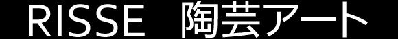 RISSE ���|�A�[�g